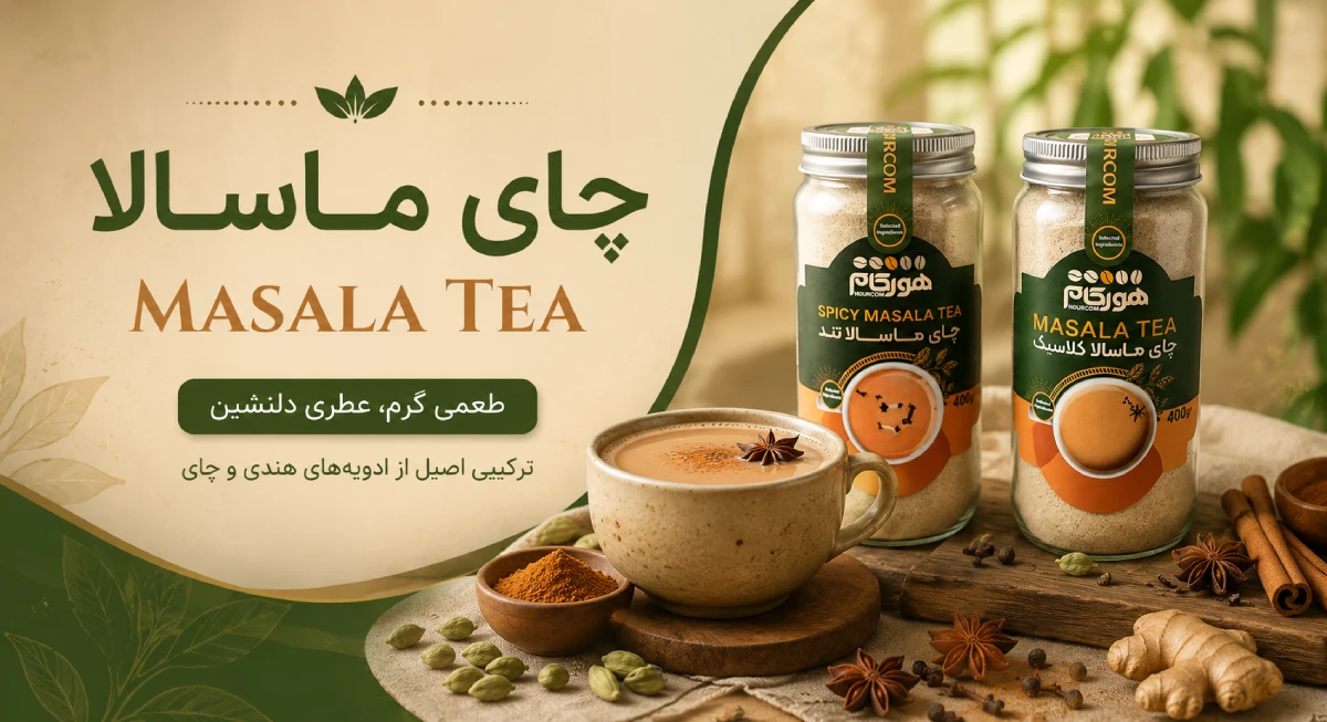 خرید اینترنتی انواع چای ماسالا